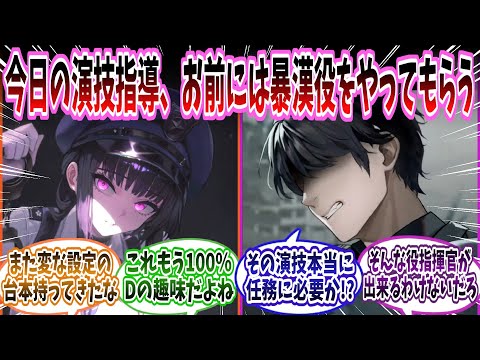 【メガニケ】「演技指導の名目でDの趣味全開のイメージプレイに付き合わされるちしかんに悲しき現在…」に対する指揮官たちの反応集【勝利の女神：NIKKE】【勝利の女神ニケ反応集】