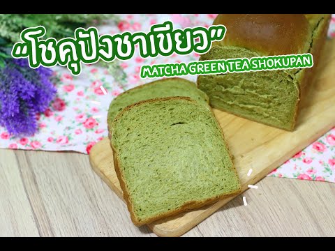 โชคุปังชาเขียว-[-Matcha-GreenT โชคุปังชาเขียว-[-Matcha-GreenT