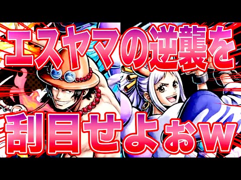 エース＆ヤマトの逆襲開幕‼️CP9を高火力スキルでワンパンせぇw【バウンティラッシュ】