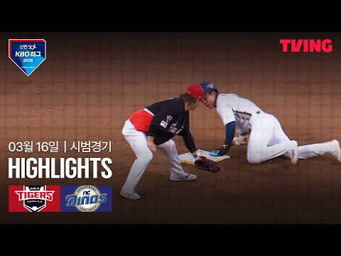 [KIA vs NC] 3/16 시범경기 I 2026 신한 SOL뱅크 KBO 리그 I 하이라이트 I