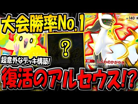 【ポケポケ】現環境での大会勝率No.1デッキ構築が超意外だった件についてwww【ポケカポケット】