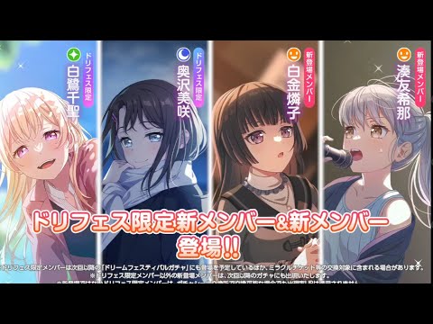 【ガルパ】新メンバー紹介！ドリームフェスティバルガチャ [燐光、熱を帯びて][クリスタルパレスの支配者ガチャ][2025 冬]