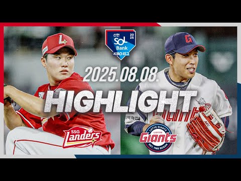 [SSG랜더스 vs 롯데자이언츠] 8.8(금) 야구 하이라이트｜2025 신한 SOL뱅크 KBO리그｜KBO X TVING