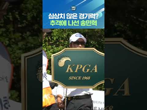 올라오는 샷 감각으로 우승 경쟁에 다시 합류?