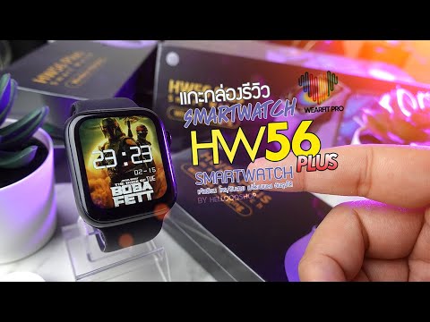 รีวิวHW56PlusSmartwatchสมา