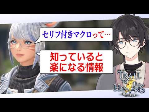 FF14 || リスナーの悩みに答えつつ、クレセントアイルするぞ！