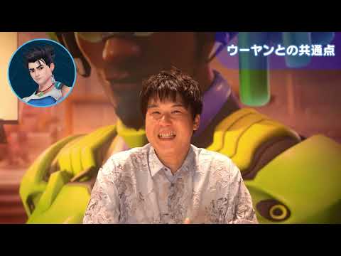 『ウーヤン』日本語版声優 寸石和弘さんからのメッセージ