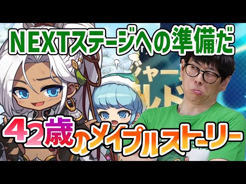 メイプルストーリー「ボス討伐の準備」