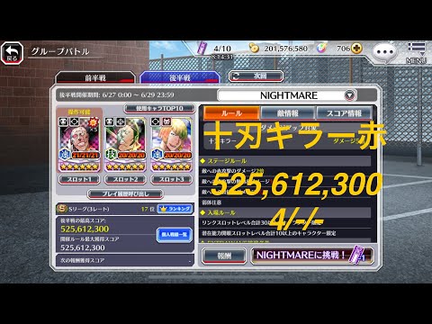 【ブレソル】グルバト 十刃キラー赤 NIGHTMARE：56.123s