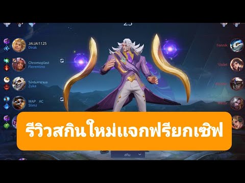 Rov-รีวิวสกินDirak:CEO-ครบรอบ5 Rov-รีวิวสกินDirak:CEO-ครบรอบ5