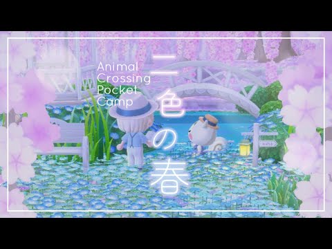 【ポケ森コンプリート】No.161「二色の春」と「お花見船」の２本立て/『桜』をテーマにしたレイアウトです！お楽しみに♪