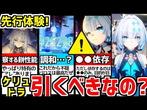 【先行実践】ケリュドラ無凸は引くべき？超普通遺物を体感可能！ケリュドラのモチーフ光円錐、凸効果を徹底解説！【崩壊スターレイル/崩スタ/スタレ】