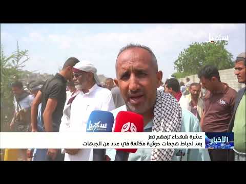 عشرة شهداء تزفهم تعز