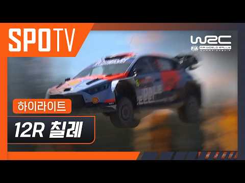 [WRC] 12R 칠레 하이라이트