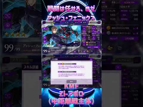 【ロススト】ステータス[戦闘は任せろ、ロゼ]アッシュ・フェニックス #ロススト #ロストストーリーズ #コードギアスロストストーリーズ#codegeass