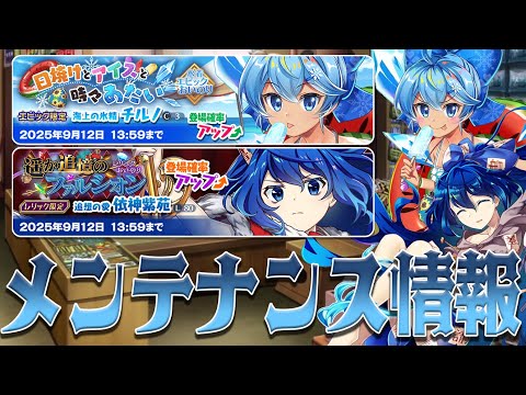 【東方ロストワード】2025/8/29 メンテナンス情報