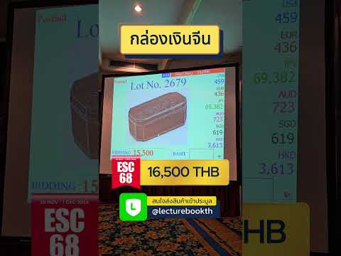 กล่องเงินESC68eursereeเอื้อ