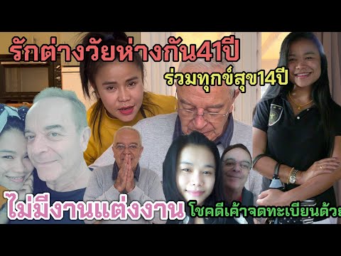 ครองรักกัน14ปีผู้ชายคนนี้ไม่เ