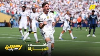 ملخص مباراة ريال مدريد 3-1 باتشوكا – كأس العالم للأندية