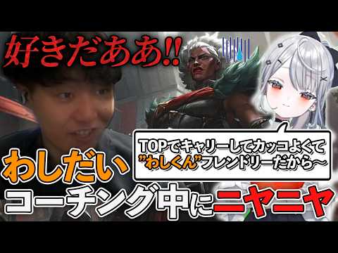 アンベッサの基礎を白那しずくさんにコーチングします【わしだい / Washidai / League of Legends/アンベッサ/Ambessa】