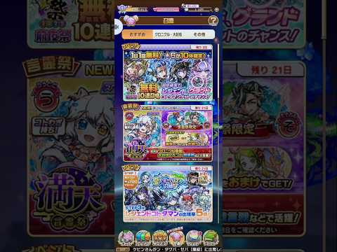 ＃コトダマン 夏ダ祭2025前夜祭無料10連召喚2025/07/10記録用