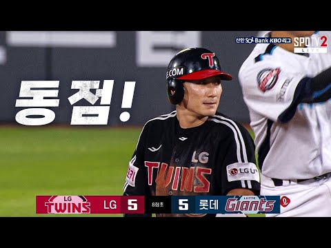 [LG vs 롯데] 엘롯라시코 극장 시작합니다.  LG 신민재의 동점 적시타! | 7.25 | KBO 모먼트 | 야구 하이라이트