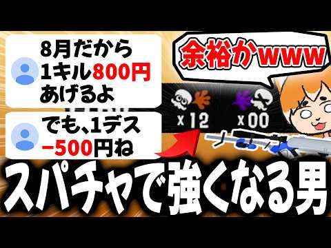 8月なので1キル800円という神イベントキターーーー