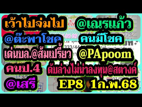 EP8เว้าไปจ่มไป-@เณรแก้ว-@ต๊ะพ