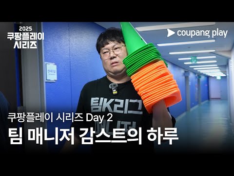 현장 스케치 Day 2ㅣ2025 쿠팡플레이 시리즈