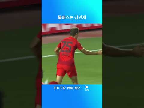 24-25 DFB-포칼ㅣ울름 vs 바이에른 뮌헨ㅣ김민재를 기점으로 만들어진 득점