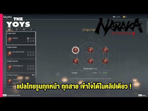 NARAKA-Bladepoint-ระบบรูนแปลไท NARAKA-Bladepoint-ระบบรูนแปลไท