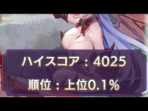 【モンスター娘TD】ワイルドハント　ドラゴン　最終スコア4025【モン娘TD】