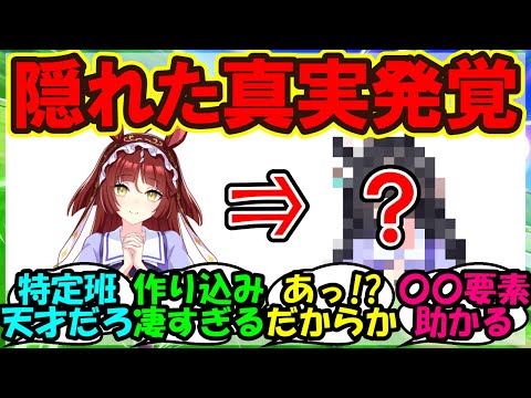 『新ウマ娘レッドディザイアに隠されたあのウマ娘との意外過ぎる共通点が明らかに！』まとめ【ウマ娘プリティーダービー】