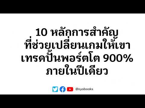 10หลักการสำคัญที่ช่วยเปลี่ยนเ