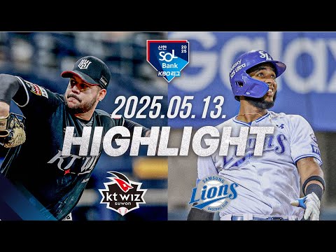 [KT vs 삼성] 야구 하이라이트｜5.13｜2025 신한 SOL뱅크 KBO 리그｜HIGHLIGHT