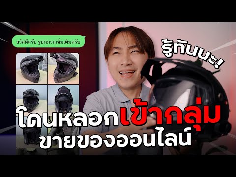 เรื่องเหลาSS2Ep6|โดนหลอกให