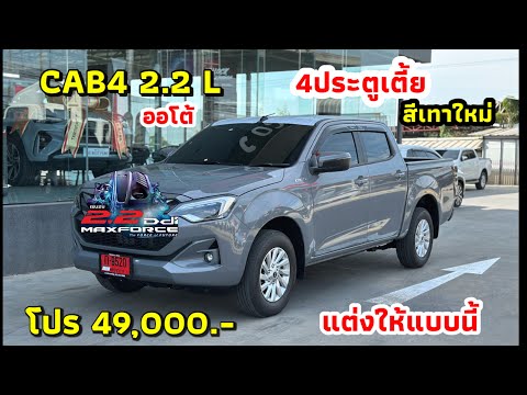 จัดโปร49,000.-นพอีซูซุisuzut