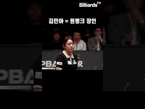 김민아 = 원뱅크 장인