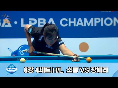 vs 8강 4세트 HL[실크로드안산 챔피언십 23-24]