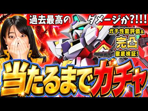 【ジージェネ】限定リボンズ完凸検証!当るまでガチャ ハフバ2弾ガチ性能評価!ロックオンも当てたい チャレンジモード攻略 LIVE【ジージェネレーション エターナル】