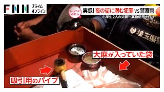 De Raids a Violações de Visto: A Polícia Revela os Segredos das Operações Noturnas no Japão