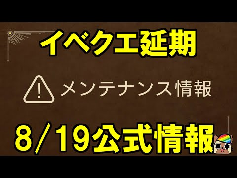 【8/19公式発表】ピッケル武器のイベントクエスト不具合により配信延期　モンハンワイルズWilds