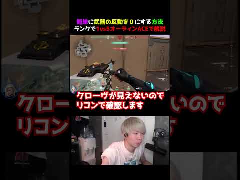 【実質反動０】誰でも簡単にリコイルを０で武器が撃てる裏ワザ #ヴァロ #valorant  #ヴァロラント　#valorantclips   #valorantショート  #valorantクリップ