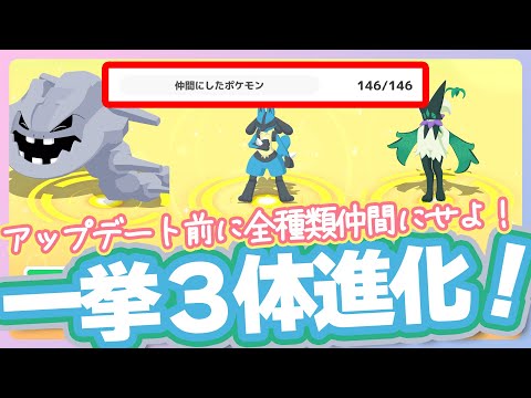 【ゴル電まであと1日】アップデート前に全種類仲間にしちゃう！一気に3体進化GETーーー！！！！【ポケモンスリープ】