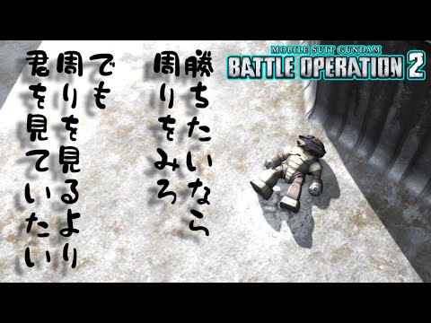 【生放送(バトオペ２)】まったりオペレーション２(2025/07/14)