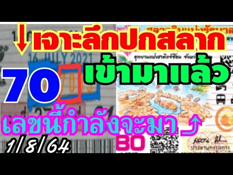 เจาะลึกปกสลาก70เข้าเต็ม--เจาะต เจาะลึกปกสลาก70เข้าเต็ม--เจาะต