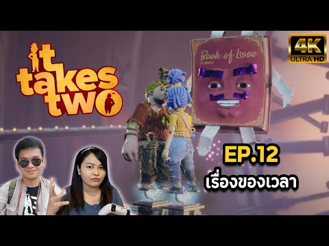 IT-TAKES-TWO-EP.12--เรื่องของเ IT-TAKES-TWO-EP.12--เรื่องของเ