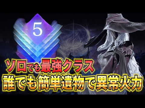 【ソロでも最強】 深度5ソロ攻略でも間違いなく最強クラス！お手軽遺物でも火力が出せる隠者でリムベルドを蹂躙！　【解説】【ナイトレイン】【エルデンリングナイトレイン】