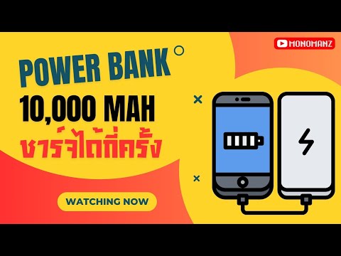 powerbank10,000mahชาร์จมือ