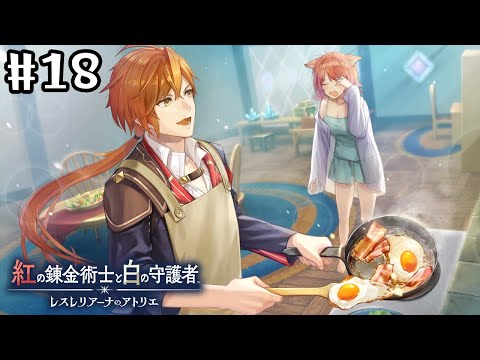 【紅白レスレリ】同棲はじめました【初見実況プレイ】#18